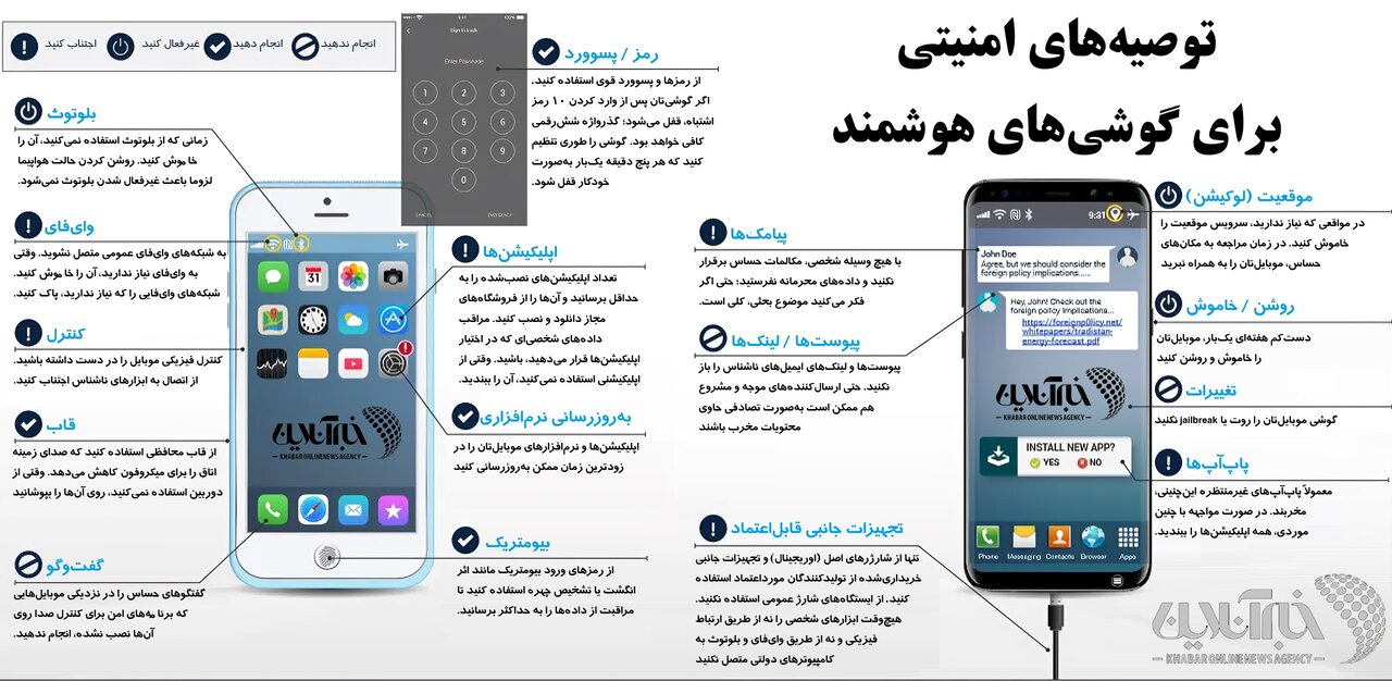 توصیه های جدی امنیتی: هفته ای یک بار موبایلتان را خاموش و روشن کنید / اینفوگرافیک