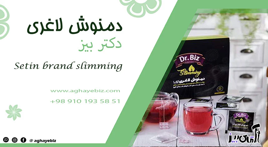خرید دمنوش لاغری دکتر بیز