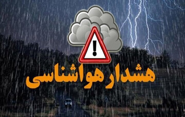 سازمان هواشناسی اطلاعیه داد - خبرآنلاین