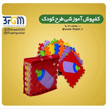 مقایسه تخصصی کفپوش مهد کودک با سایر مکان ها : رویکردی مهندسی از بهین فوم گستر ماد