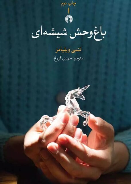 مهدی فروغ را می شناسید؟