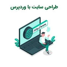 خدمات طراحی سایت وردپرس چگونه انجام می شود؟
