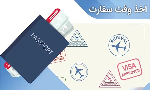 نحوه آنلاین گرفتن وقت سفارت – راهنمای گام به گام و کامل برای ایرانیان
