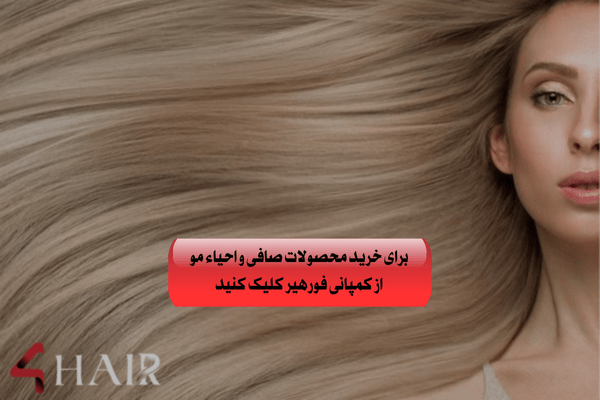 مواد صافی مو در بارداری! کدام‌ها ایمن هستند
